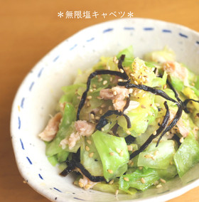 無限キャベツ★簡単混ぜるだけ♪大量消費