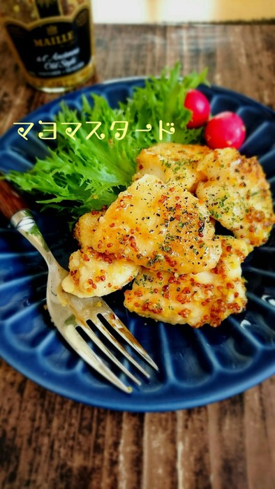 簡単＊鶏むね肉のハニーマヨマスタード焼きの写真