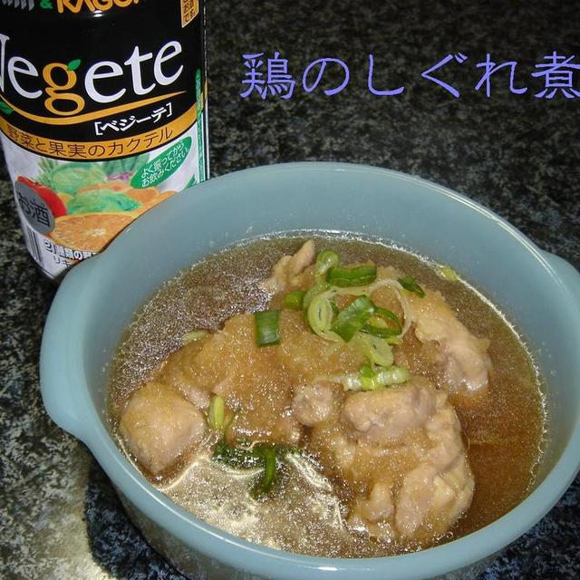 鶏のしぐれ煮 レシピ 作り方 By ｔｉｍｔａｍ クックパッド