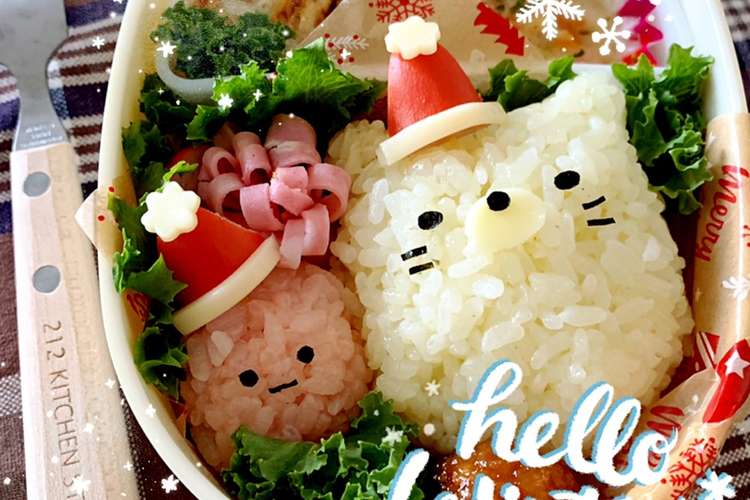 クリスマスキャラ弁 すみっコぐらしねこ レシピ 作り方 By Cocoanoir クックパッド 簡単おいしいみんなのレシピが367万品