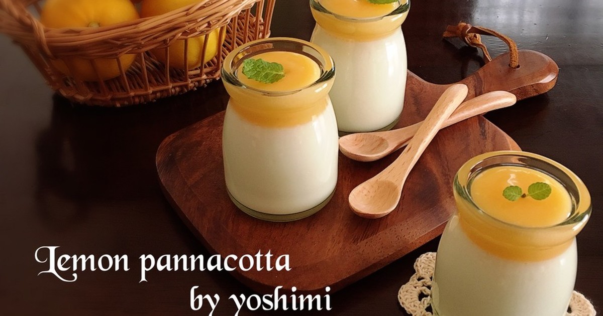 レモンパンナコッタのレシピ