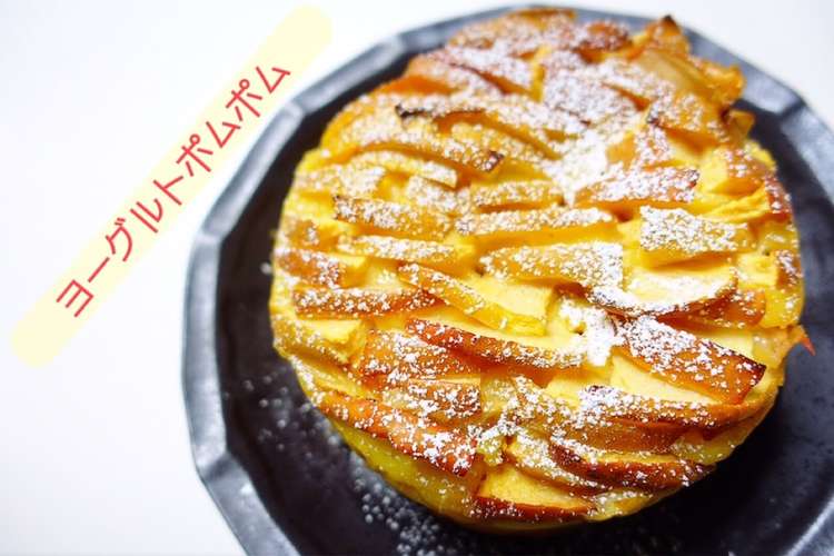 りんご消費 ヘルシーなヨーグルトポムポム レシピ 作り方 By Tapiokasan クックパッド 簡単おいしいみんなのレシピが352万品
