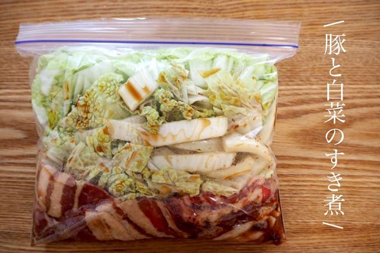 下味冷凍 豚肉と白菜のすき煮 レシピ 作り方 By Mai812y クックパッド 簡単おいしいみんなのレシピが367万品