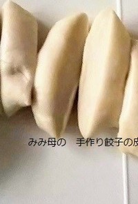 手作り　ニラ饅頭・餃子・小籠包の皮☆