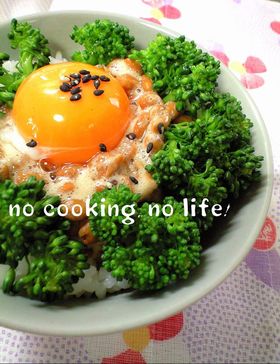 ブロッコリーの森✿納豆ゴマたま丼✿