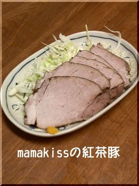 mamakissの作り置き*紅茶豚