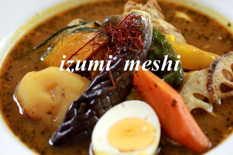 お家で簡単 スープカレー レシピ 作り方 By いづみうな クックパッド
