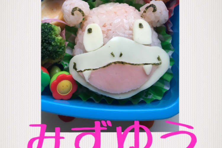 キャラ弁 ポケモン ヤドン ヤドラン レシピ 作り方 By いちご みるく クックパッド