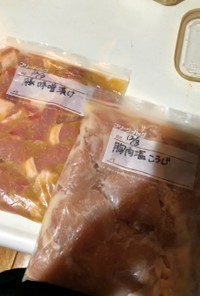 冷凍つくりおき☆豚肉の味噌漬け