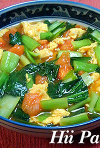 小松菜と卵とトマトの中華風炒め