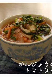 満腹☆かんぴょうのトマト主食スープ
