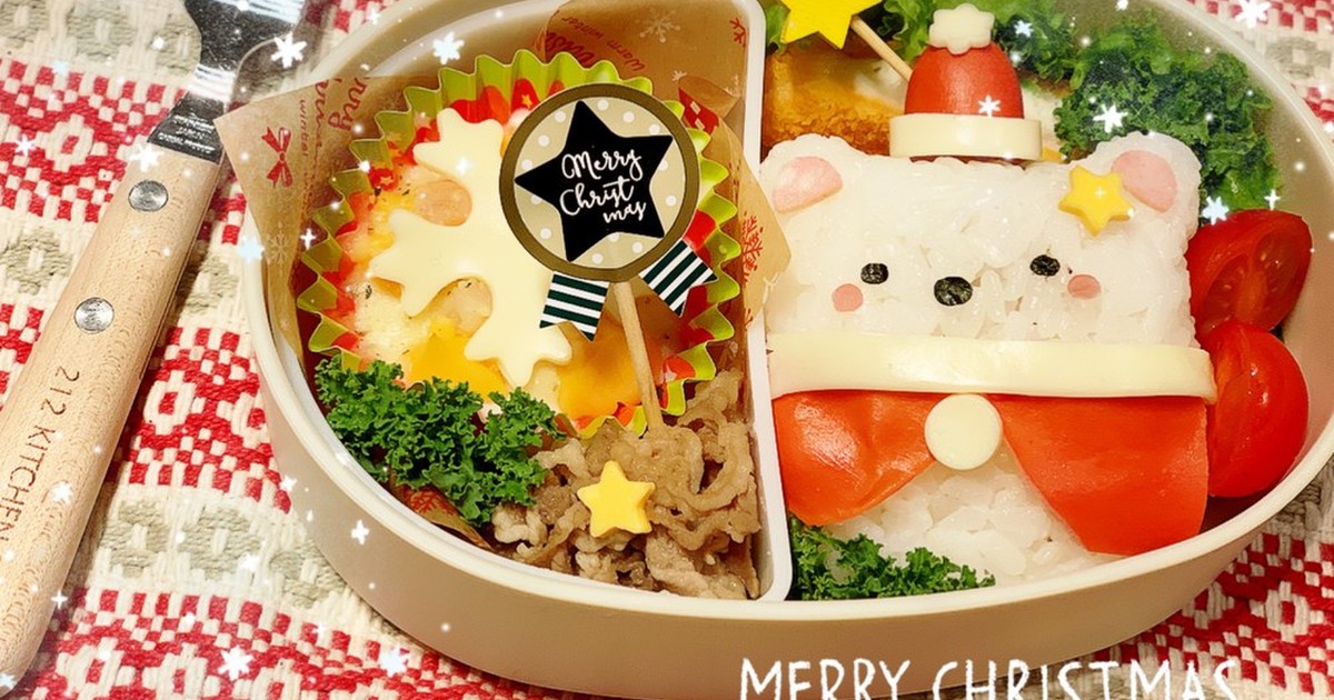 クリスマスキャラ弁すみっコぐらししろくま レシピ 作り方 By Cocoanoir クックパッド 簡単おいしいみんなのレシピが359万品