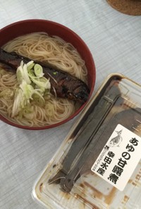 鮎の甘露煮のせ 素麺