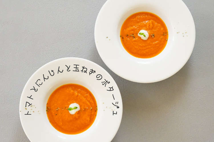 トマトとにんじんと玉ねぎのポタージュ レシピ 作り方 By Azzuuu クックパッド