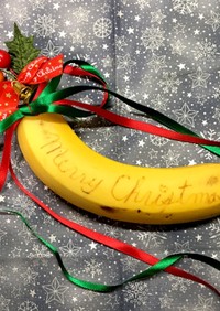 メーリークリスマス・バナナ
