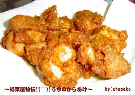 惣菜屋秘伝!ジューシーからあげ♪