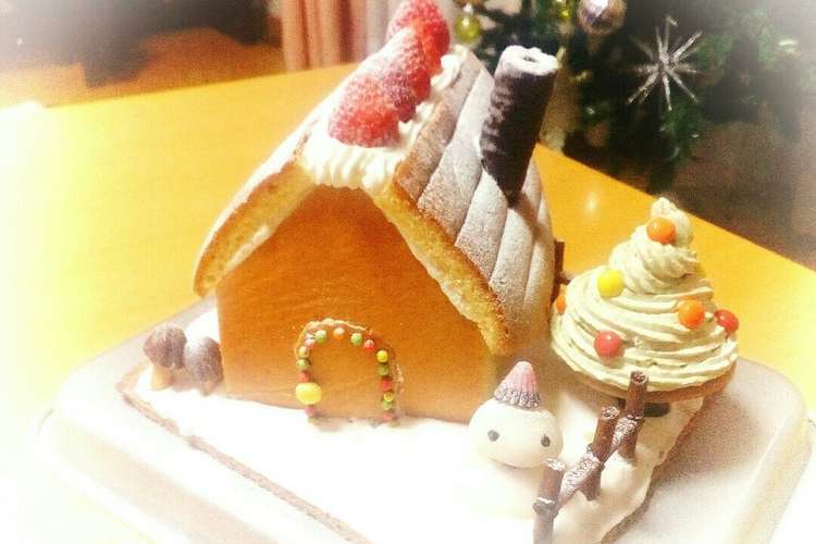 クリスマスケーキ組立簡単お菓子の家 レシピ 作り方 By もふきゅう クックパッド