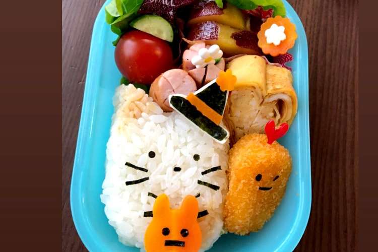 ハロウィンキャラ弁 すみっコぐらし レシピ 作り方 By Mmkana313 クックパッド 簡単おいしいみんなのレシピが375万品