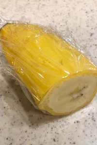 使いかけバナナの冷蔵保存（離乳食にも）