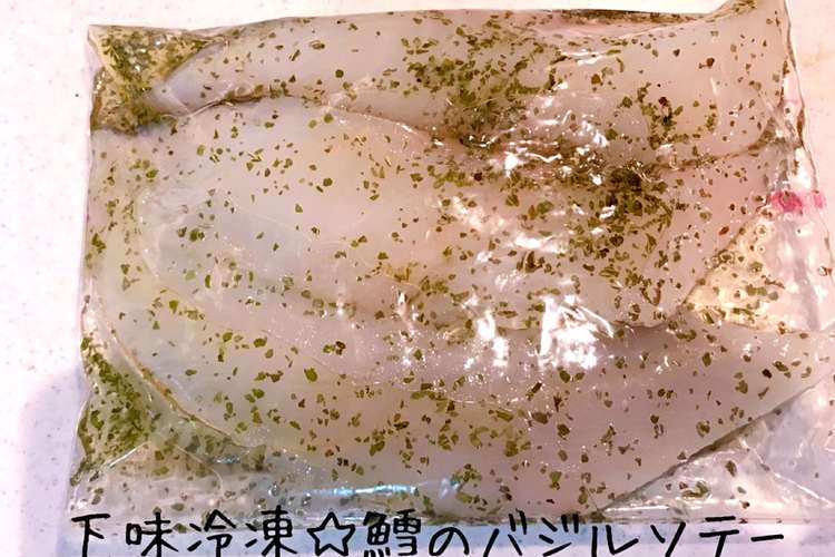 下味冷凍 鱈のバジルソテー レシピ 作り方 By Soranomimi クックパッド 簡単おいしいみんなのレシピが365万品