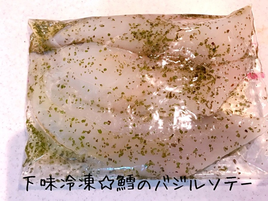 下味冷凍☆鱈のバジルソテーの画像