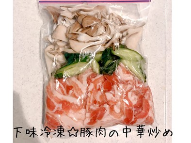 下味冷凍☆豚肉の中華炒めの写真