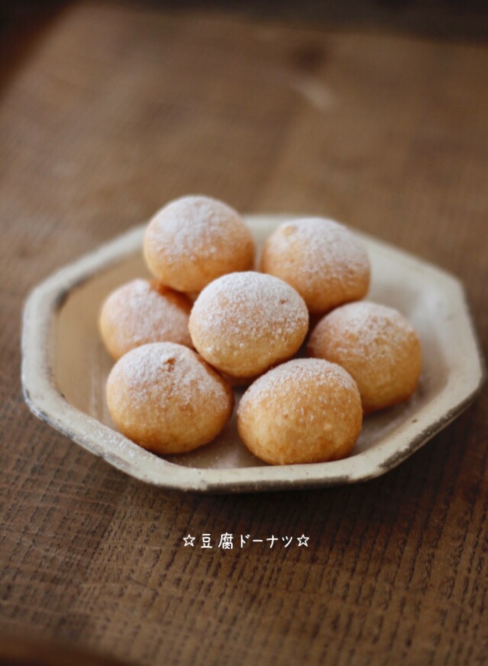 豆腐ドーナツ レシピ 作り方 By 栄養士のれしぴ クックパッド 簡単おいしいみんなのレシピが350万品