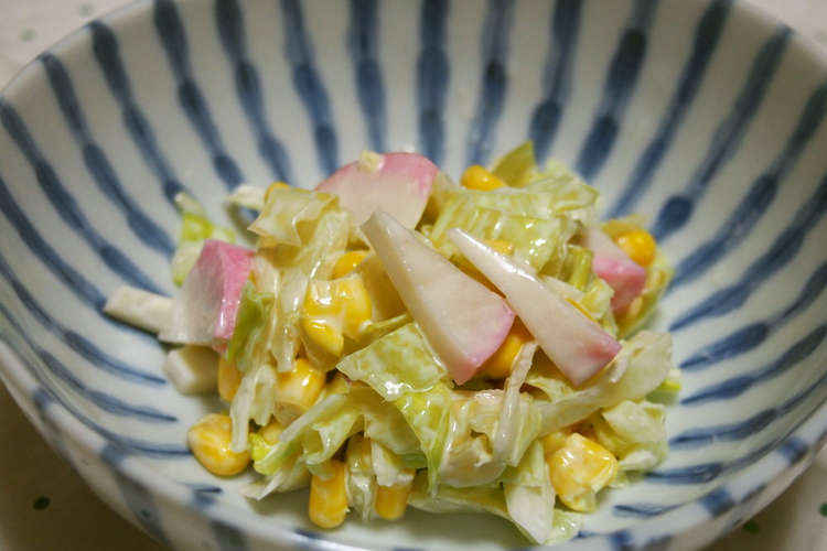 かまぼこ コーン キャベツのマヨサラダ レシピ 作り方 By 京たまご クックパッド 簡単おいしいみんなのレシピが352万品