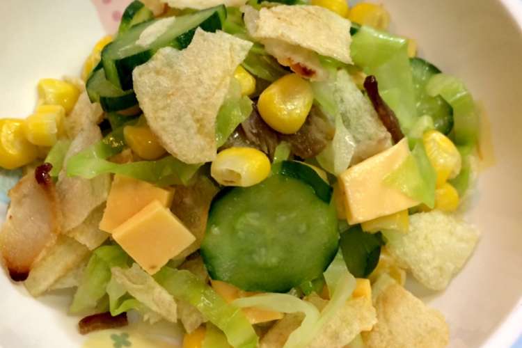 給食のレシピ ポテトチップスサラダ レシピ 作り方 By Hika17 クックパッド 簡単おいしいみんなのレシピが374万品