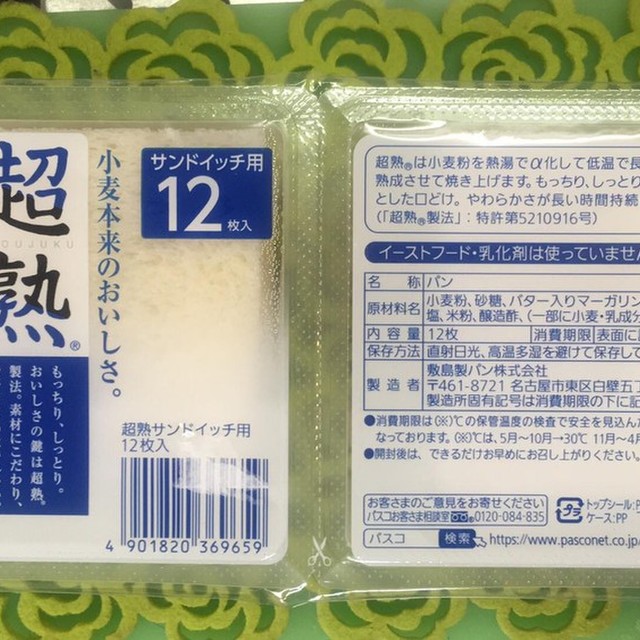 サンドイッチパンの冷凍保存方法 レシピ 作り方 By いできよ クックパッド