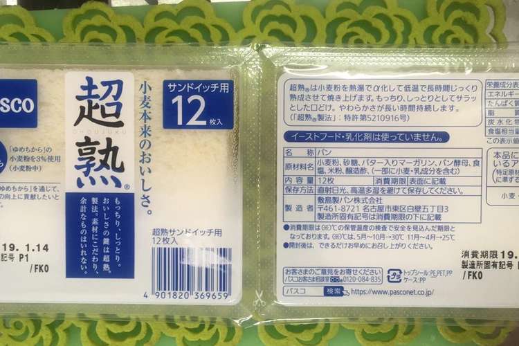 サンドイッチパンの冷凍保存方法 レシピ 作り方 By いできよ クックパッド