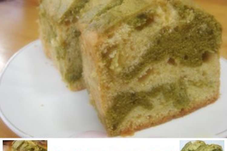 抹茶マーブルパウンドケーキ レシピ 作り方 By みさレピ クックパッド 簡単おいしいみんなのレシピが350万品
