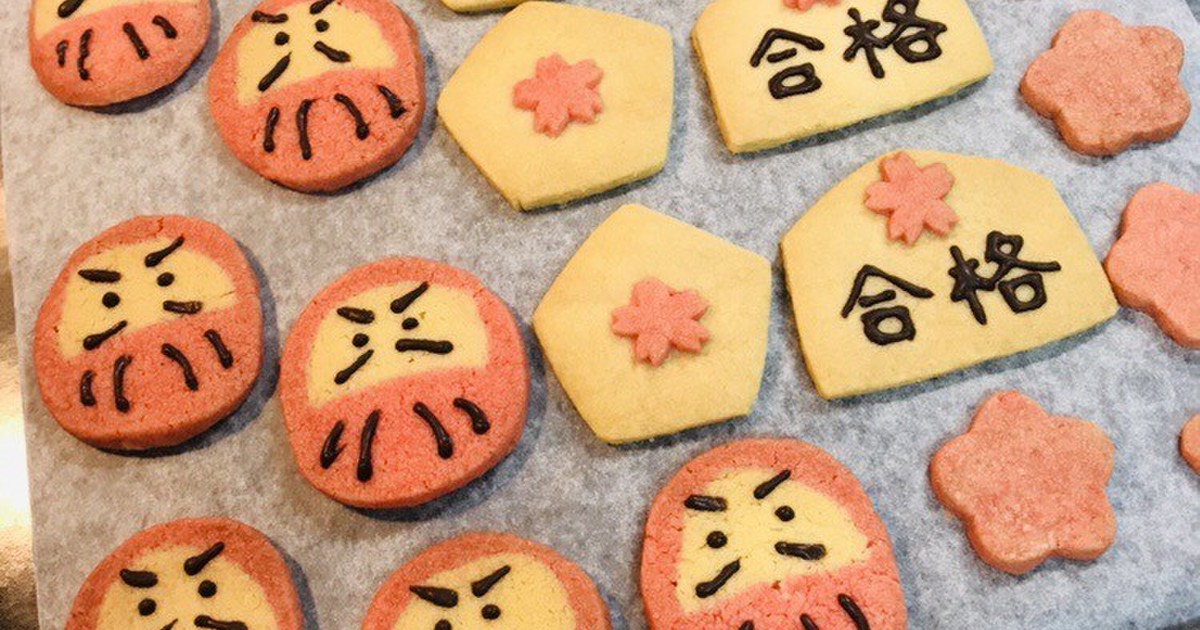 合格祈願クッキー レシピ 作り方 By つ さん クックパッド
