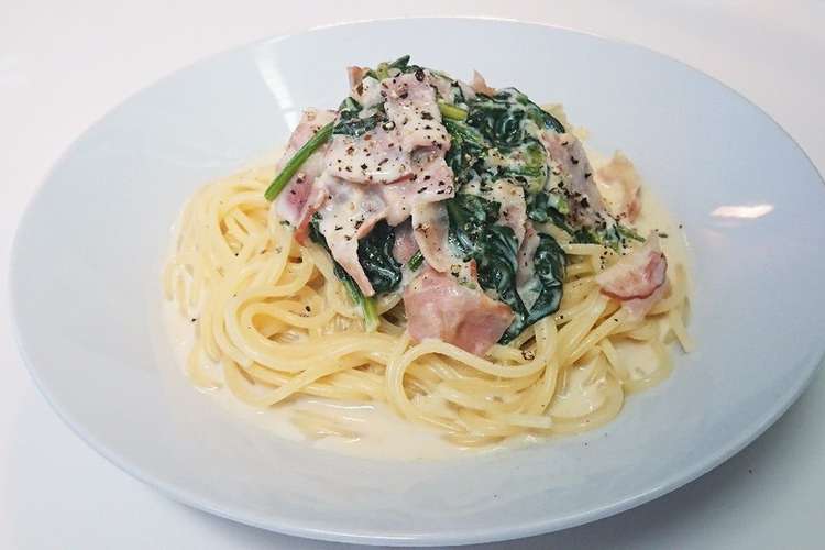 ほうれん草とベーコンのクリームパスタ レシピ 作り方 By マロンパパ クックパッド 簡単おいしいみんなのレシピが352万品