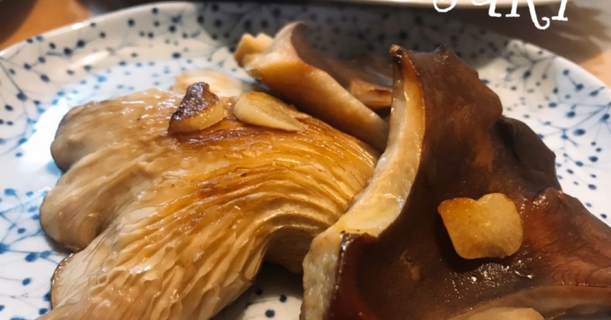 黒あわび茸のバターガーリックステーキ☆ by canarybird 【クックパッド】 簡単おいしいみんなのレシピが