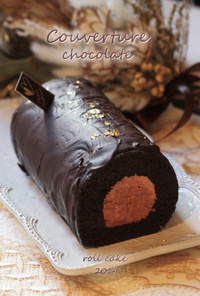 クーベルチュールの焼きチョコロールケーキ