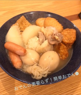 おでんの素要らず!簡単おでん☻