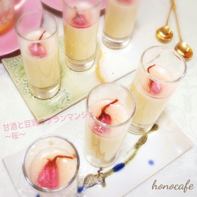 甘酒と豆乳のやさしいブランマンジェ～桜～の写真