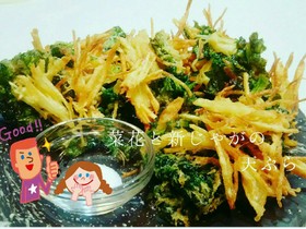 春の香り♡ 菜花と新じゃがの天ぷら