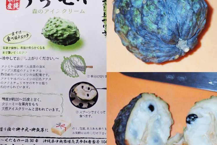 アテモヤの食べ方 ヨーグルトと一緒に レシピ 作り方 By 父さんの料理 クックパッド 簡単おいしいみんなのレシピが364万品