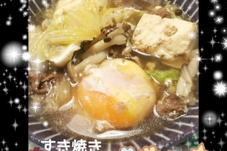 すき焼き風煮込み レシピ 作り方 By ゆきぴクック クックパッド 簡単おいしいみんなのレシピが353万品