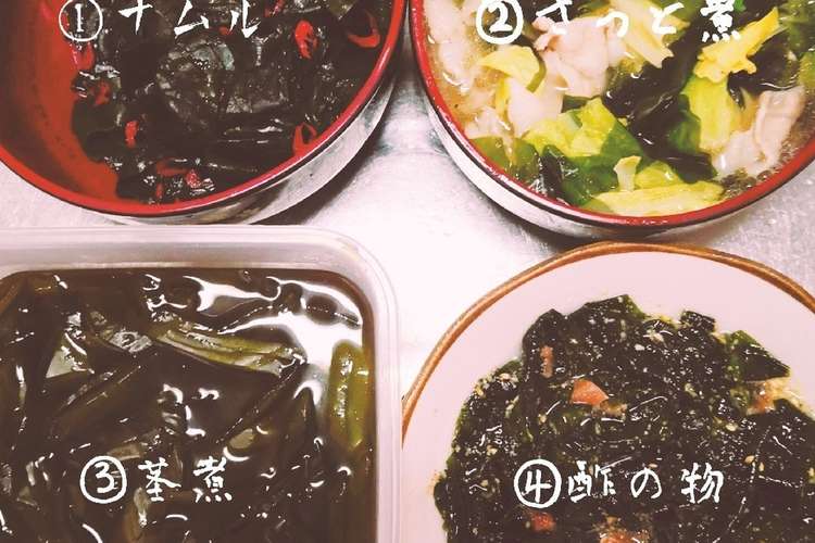 わかめ 大量消費 簡単 レシピ 作り方 By そらのにまめ クックパッド 簡単おいしいみんなのレシピが352万品