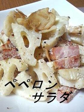 蓮根で絶品!ペペロンサラダ!