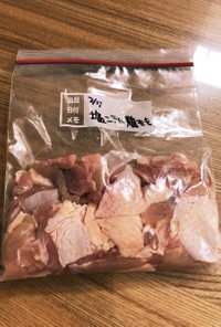 鶏モモ肉 塩麹焼き 冷凍保存