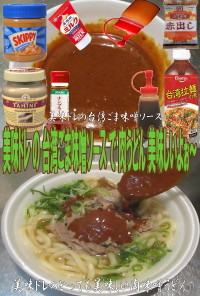 美味ドレの台湾ごま味噌ソースで肉うどん！