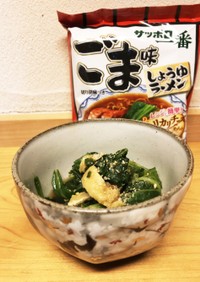 小松菜とお揚げのごま味しょうゆ煮