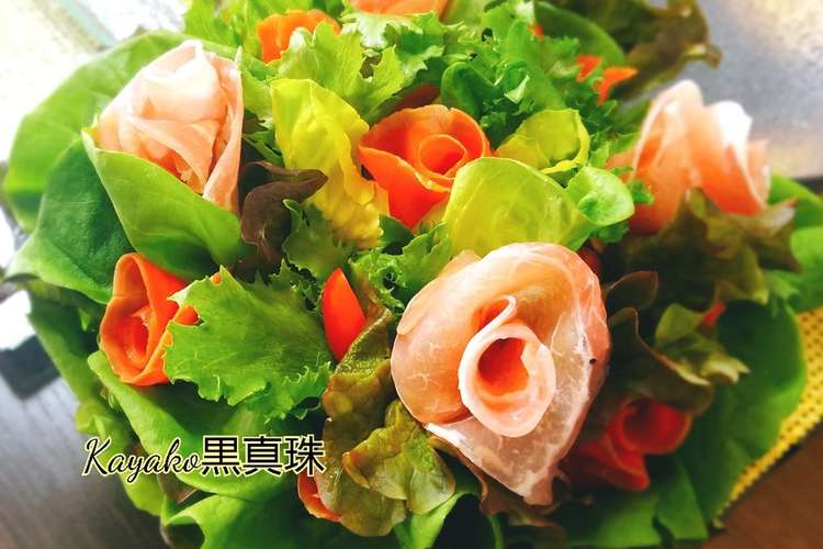 お祝いに花を添える 鉢植えサラダ レシピ 作り方 By かやこ黒真珠 クックパッド