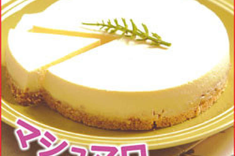 お祝いにも マシュマロ豆腐チーズケーキ レシピ 作り方 By マシュマロのエイワ クックパッド