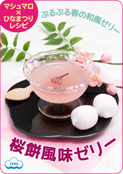 春を感じる和風ゼリー☆桜餅風味ゼリーの画像