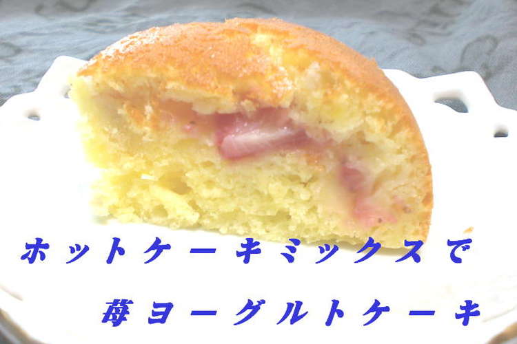 炊飯器で苺バナナのヨーグルトケーキ レシピ 作り方 By 管理栄養士ys クックパッド 簡単おいしいみんなのレシピが349万品